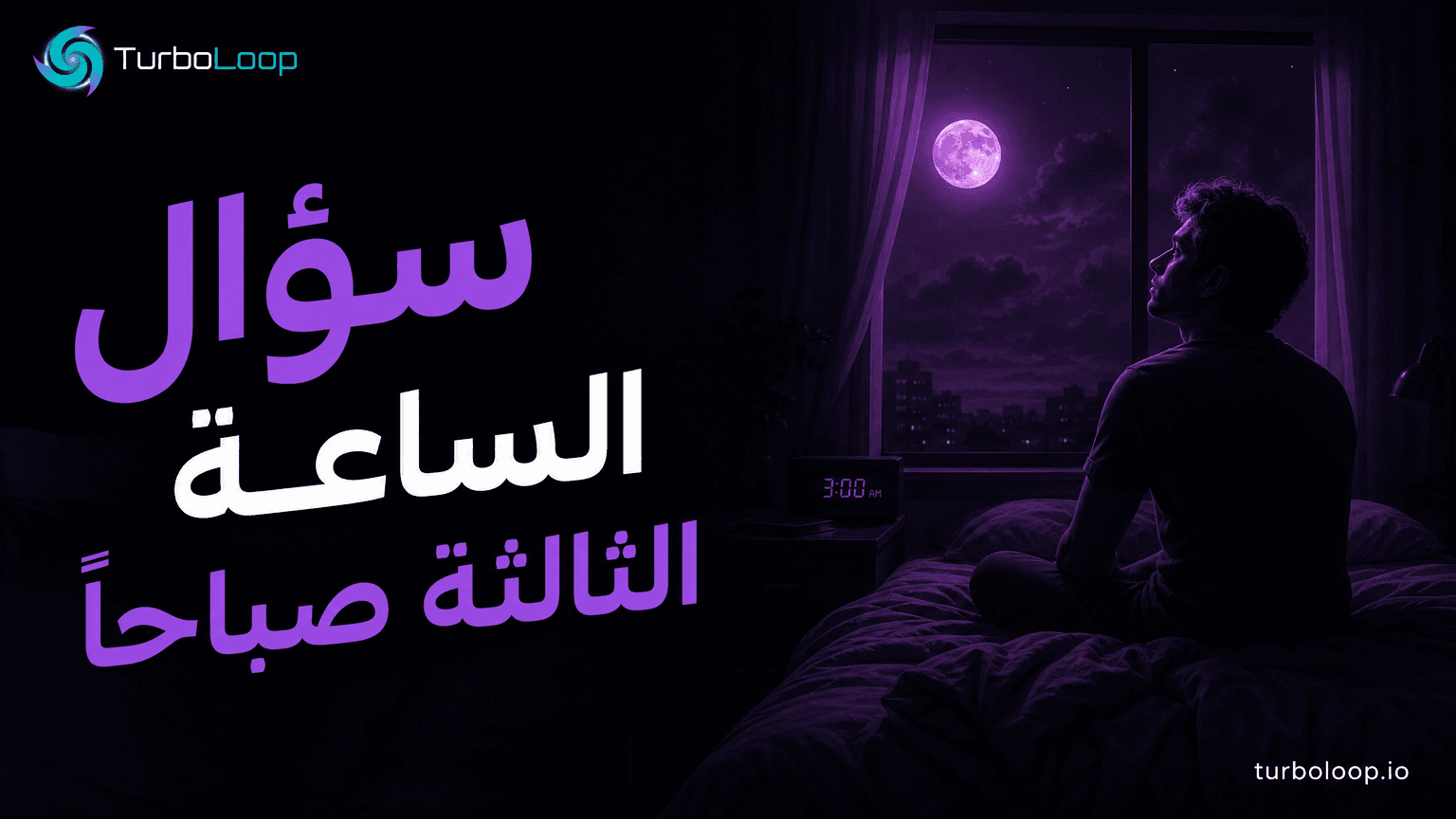 The 3 AM Question