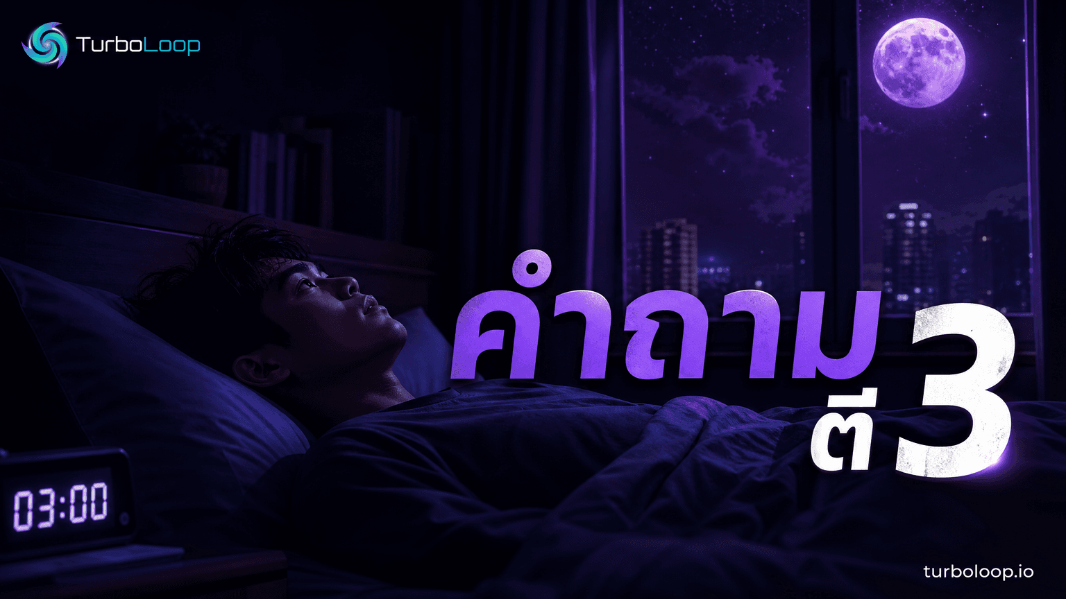 The 3 AM Question