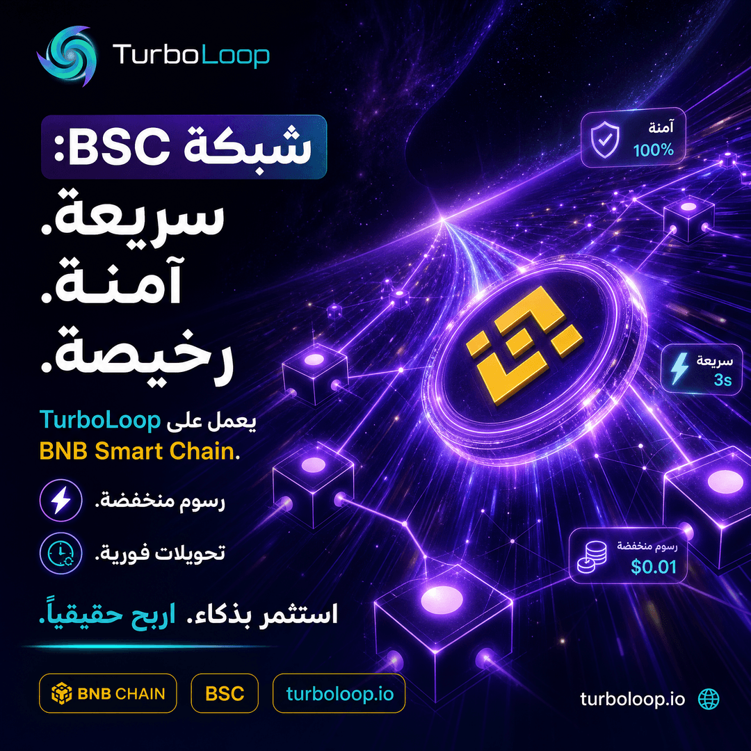 BSC Network — TurboLoop Arabic Banner