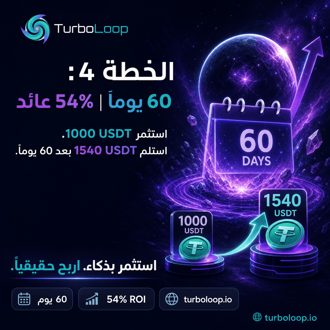 Plan4 60Days — TurboLoop Arabic Banner