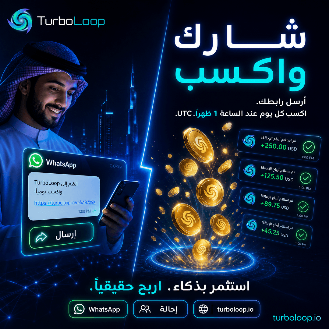 Share Earn — TurboLoop Arabic Banner