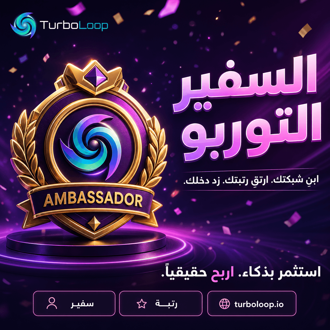 Turbo Ambassador — TurboLoop Arabic Banner