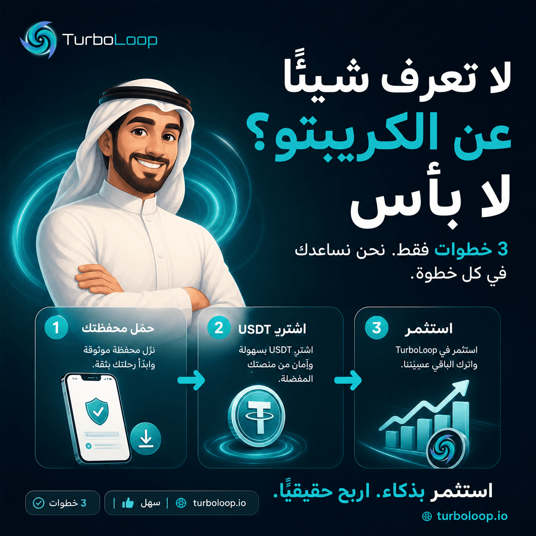 No Crypto Knowledge — TurboLoop Arabic Banner