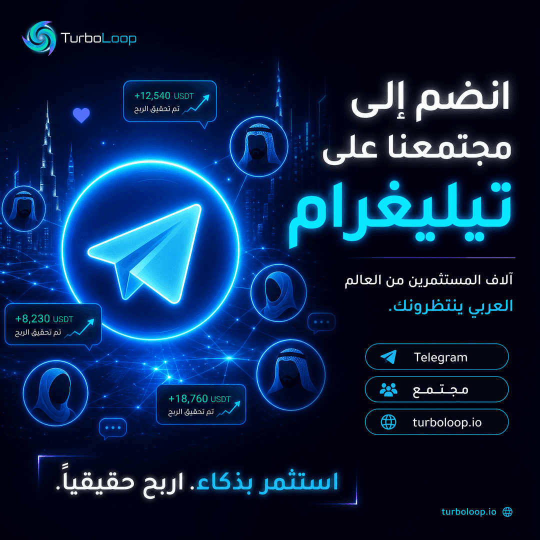 Join Telegram — TurboLoop Arabic Banner