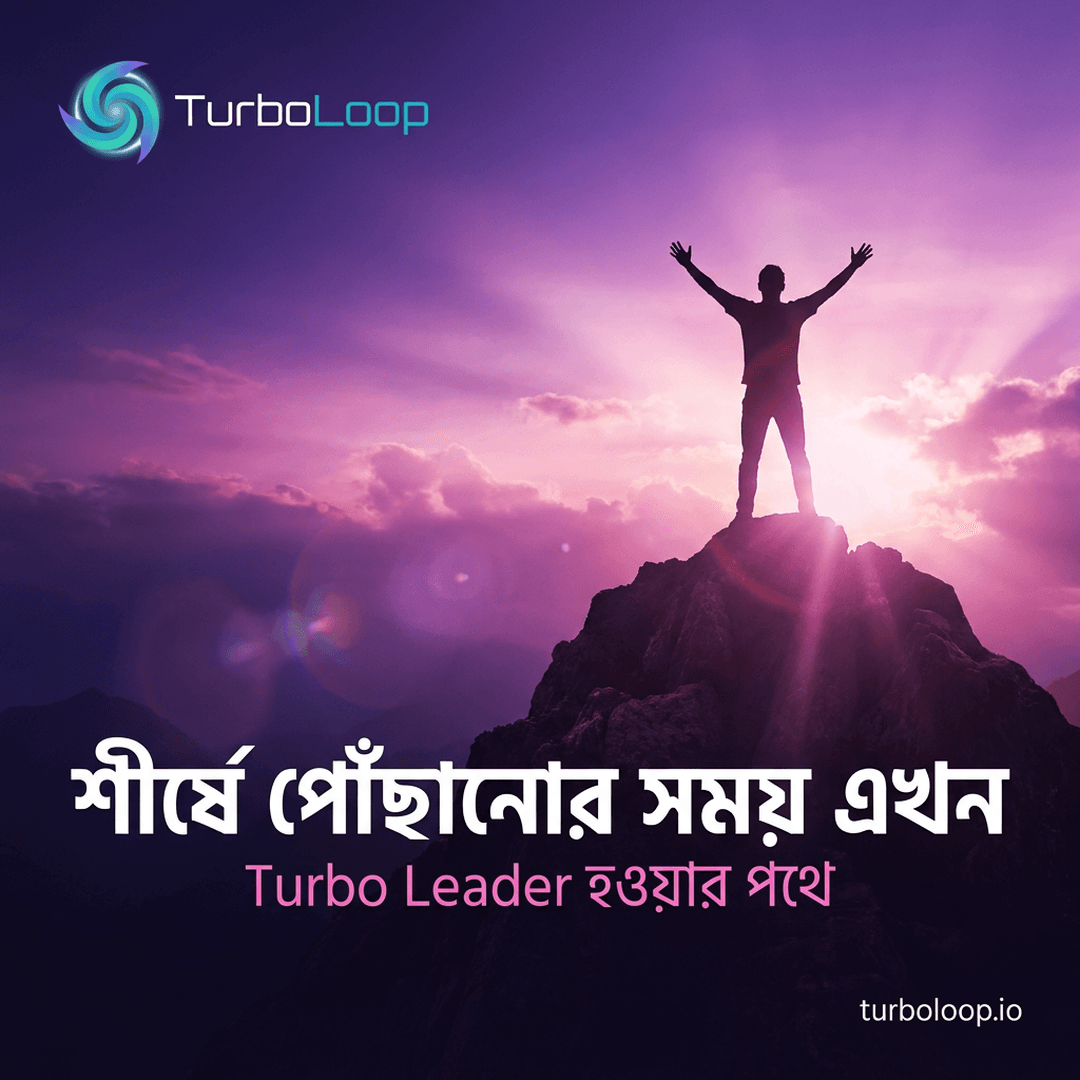 TurboLoop Bangla campaign banner 19