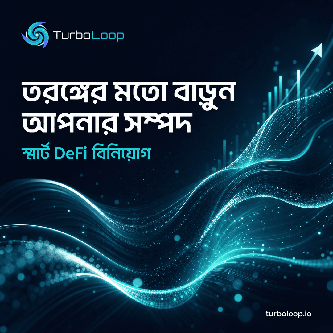 TurboLoop Bangla campaign banner 28