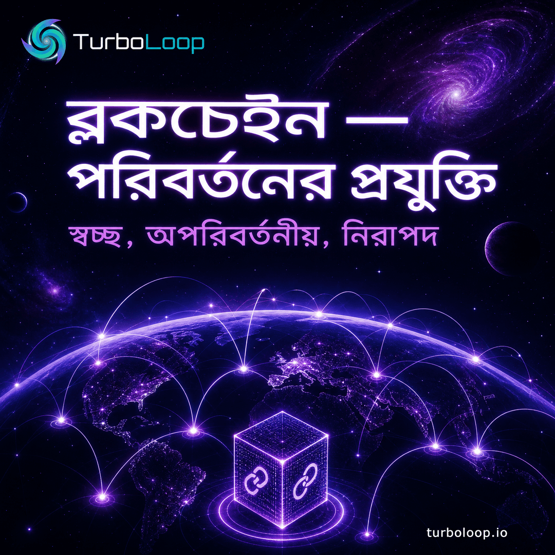 TurboLoop Bangla campaign banner 39