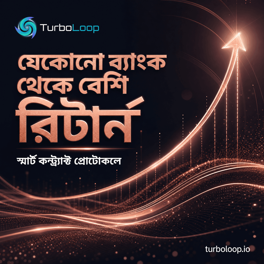 TurboLoop Bangla campaign banner 47