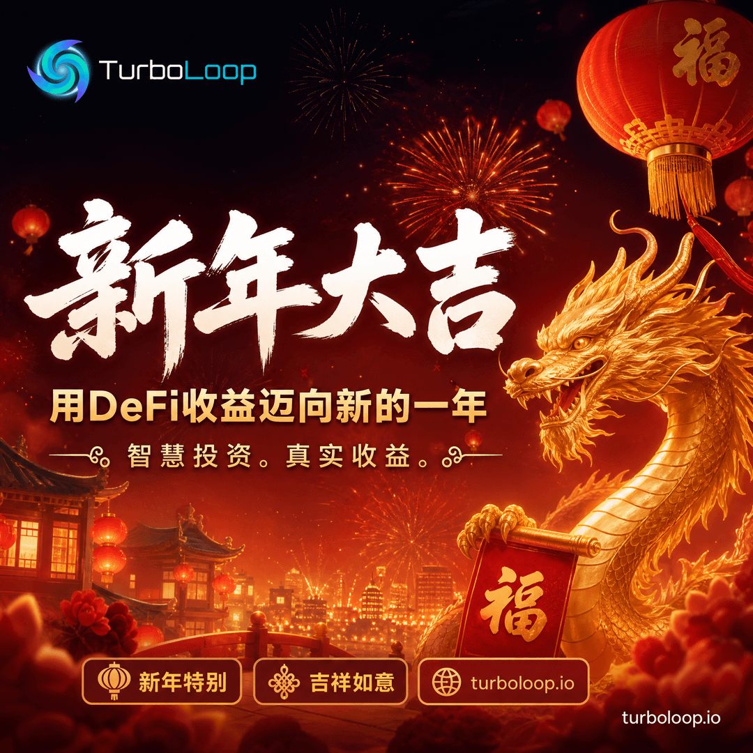 Chunyun Touzi — TurboLoop Chinese Banner