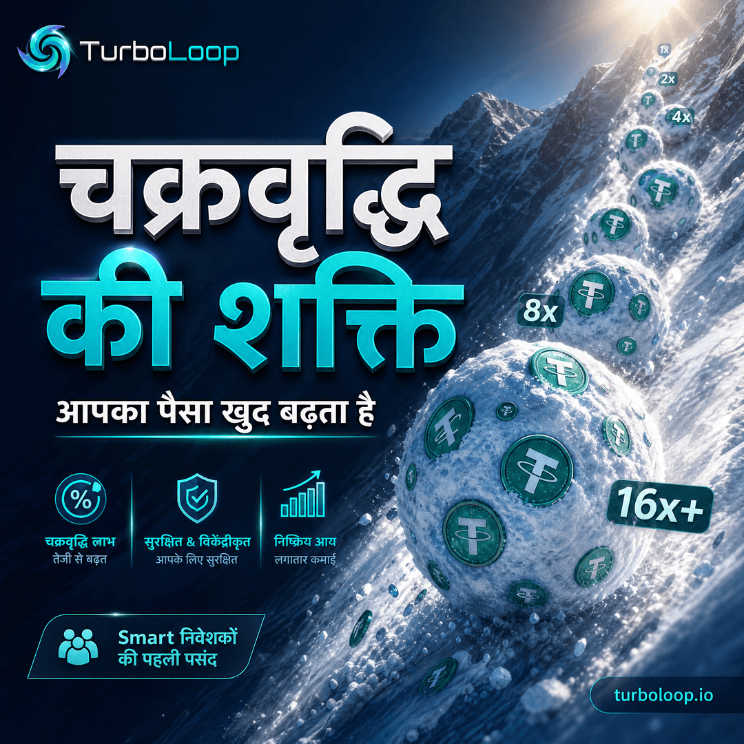 TurboLoop India โ Hindi Compound Interest