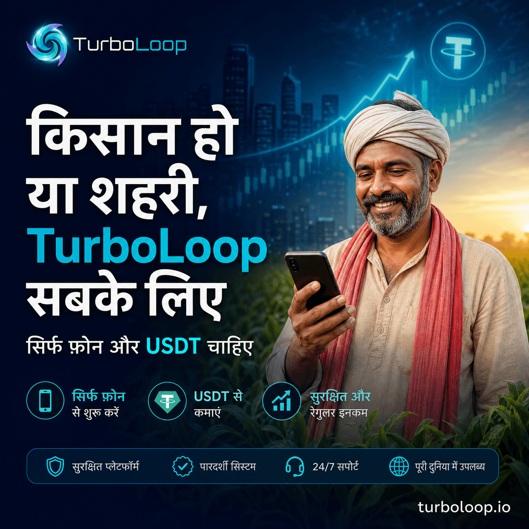 TurboLoop India โ Hindi Kisan Defi