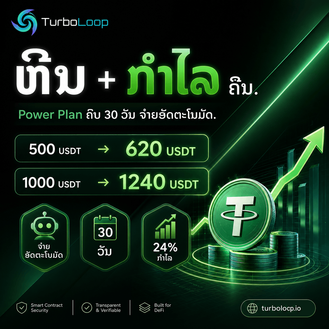 TurboLoop Lao market banner — Power Plan — 30 days, 24% yield at end of term