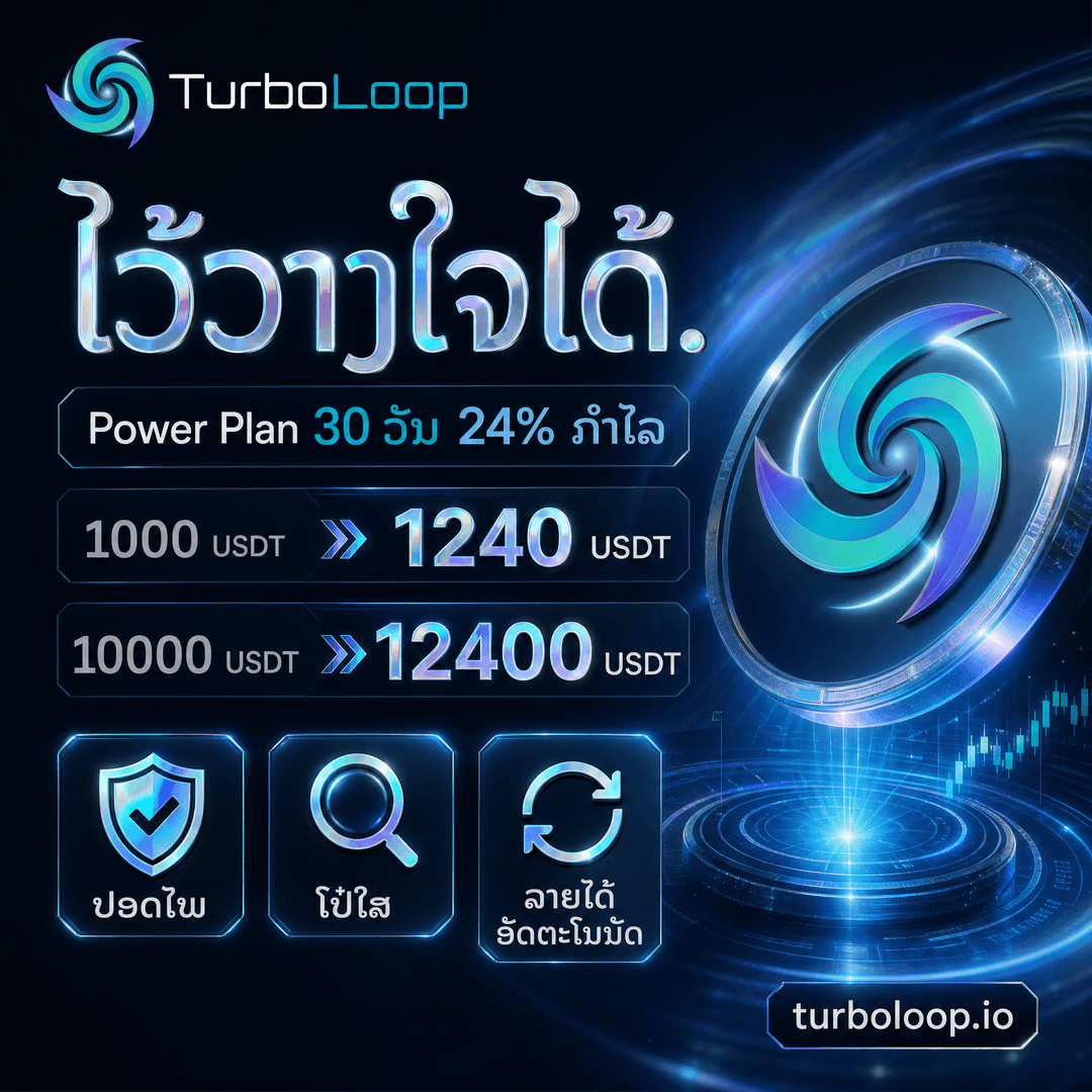 TurboLoop Lao market banner — Power Plan — 30 days, 24% yield at end of term