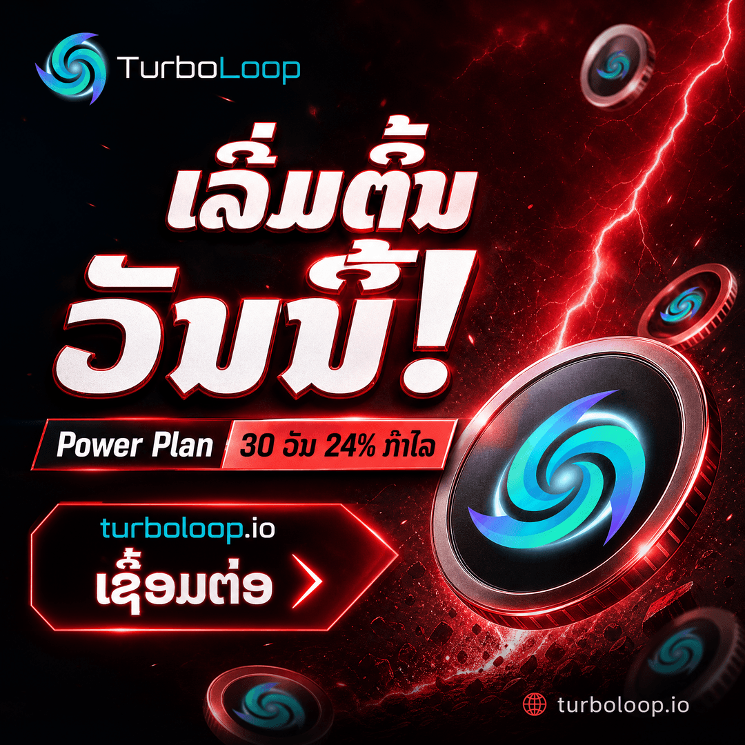 TurboLoop Lao market banner — Power Plan — 30 days, 24% yield at end of term