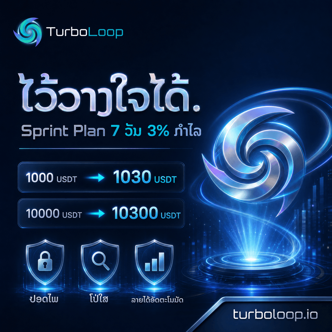 TurboLoop Lao market banner — Sprint Plan — 7 days, 3% yield at end of term
