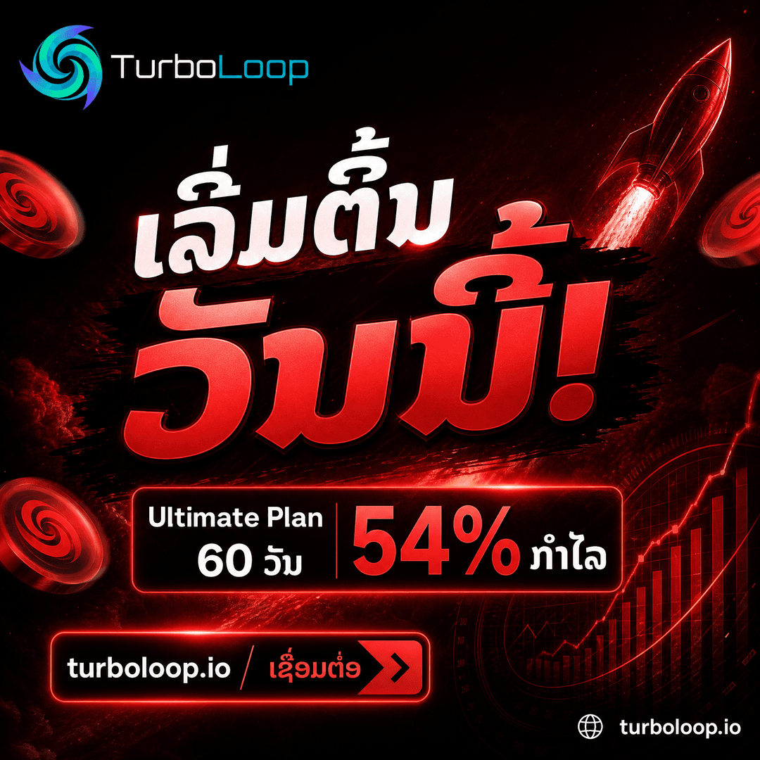 TurboLoop Lao market banner — Ultimate Plan — 60 days, 54% yield at end of term