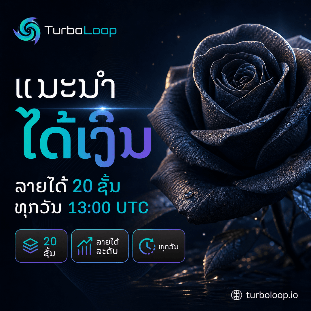 TurboLoop Lao market banner — 20-Level Referral — Earn from 20 levels of your network
