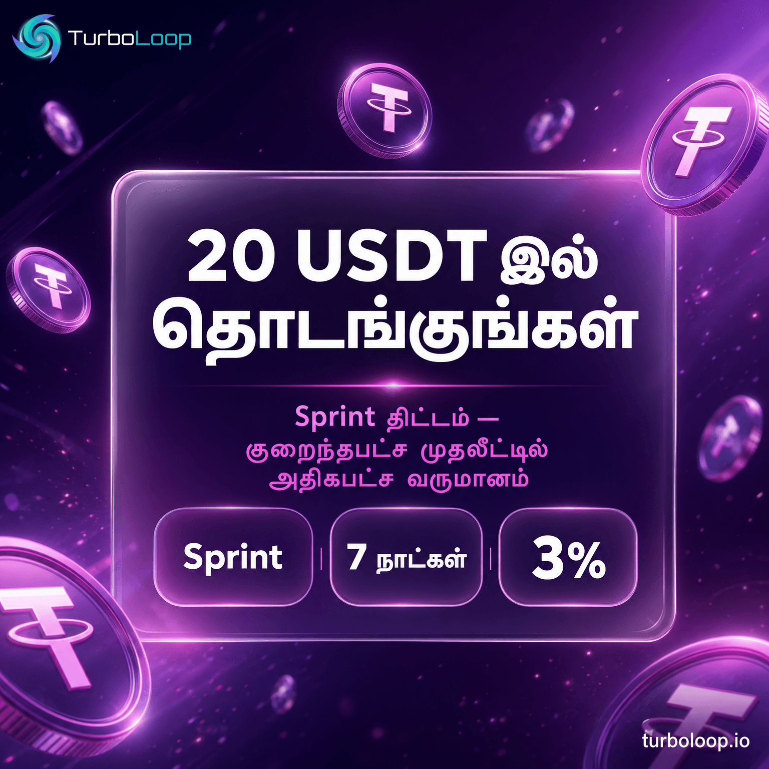 TurboLoop Tamil Banner — Boost Your Income #03