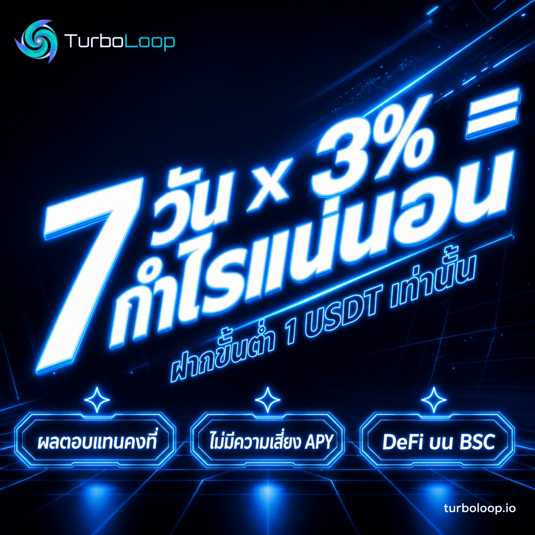 TurboLoop Thai market banner — Sprint NeonGlow MidnightBlue Diagonal — 7 days, 3% yield at end of term