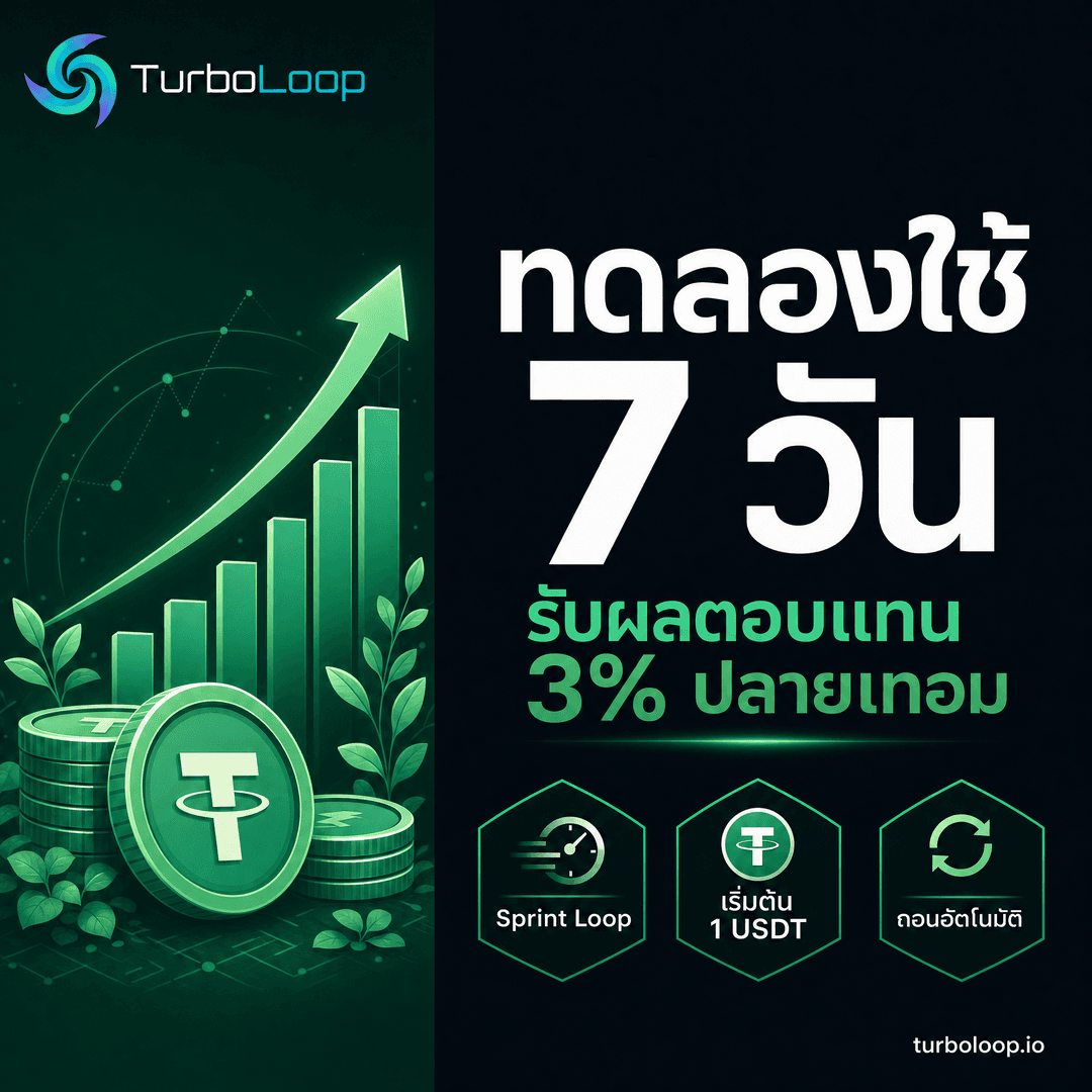 TurboLoop Thai market banner — Sprint Illustrative EmeraldDark SplitScreen — 7 days, 3% yield at end of term