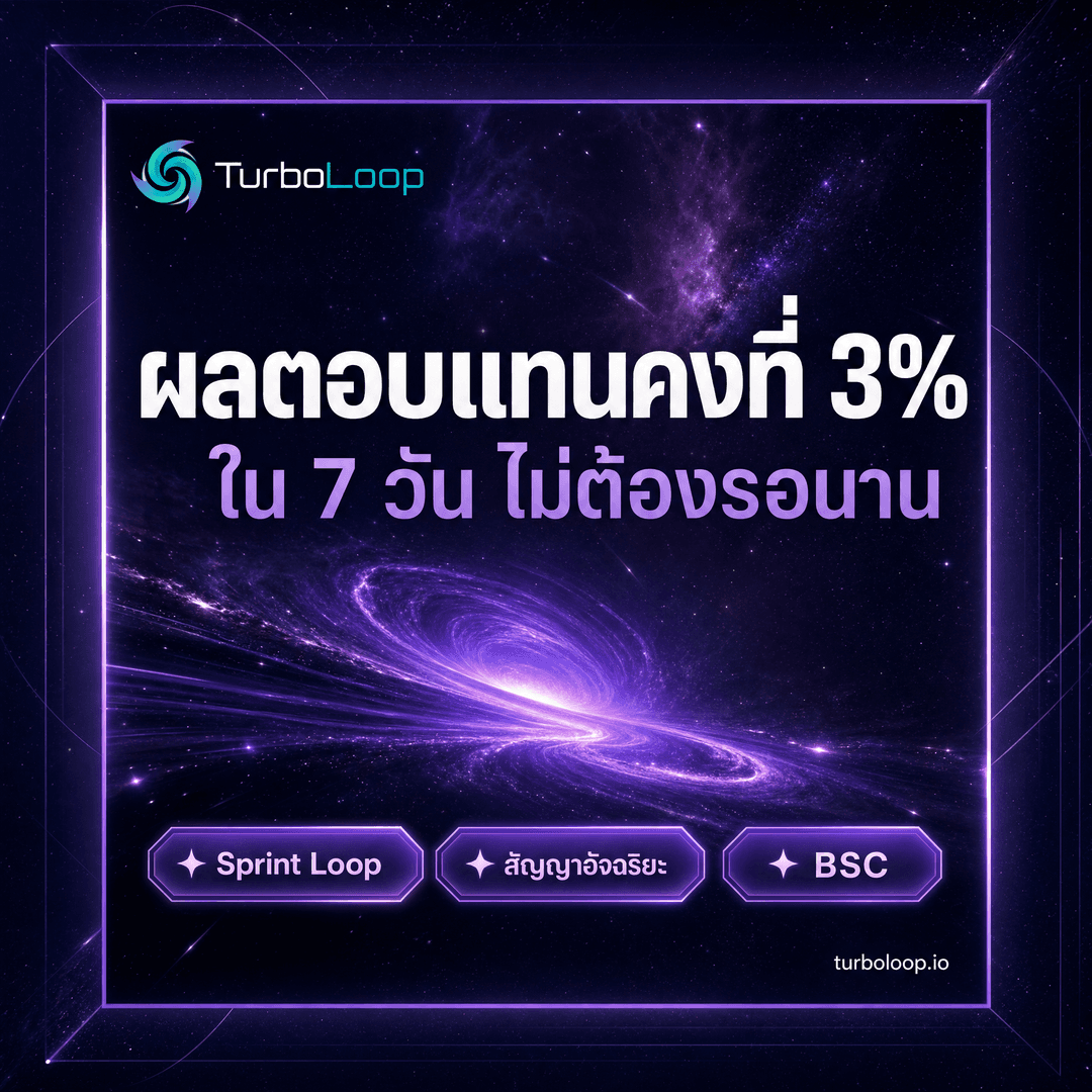 TurboLoop Thai market banner — Sprint Abstract CosmicViolet FrameInFrame — 7 days, 3% yield at end of term