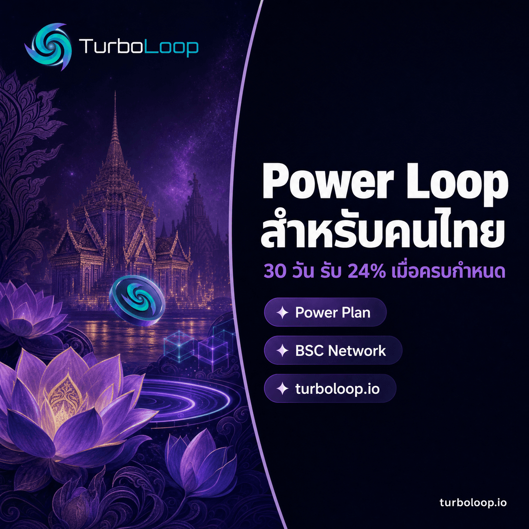 TurboLoop Thai market banner — Power Cultural CosmicViolet SplitScreen — 30 days, 24% yield at end of term