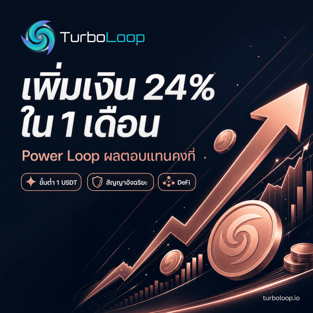 TurboLoop Thai market banner — Power Illustrative RoseGold Diagonal — 30 days, 24% yield at end of term