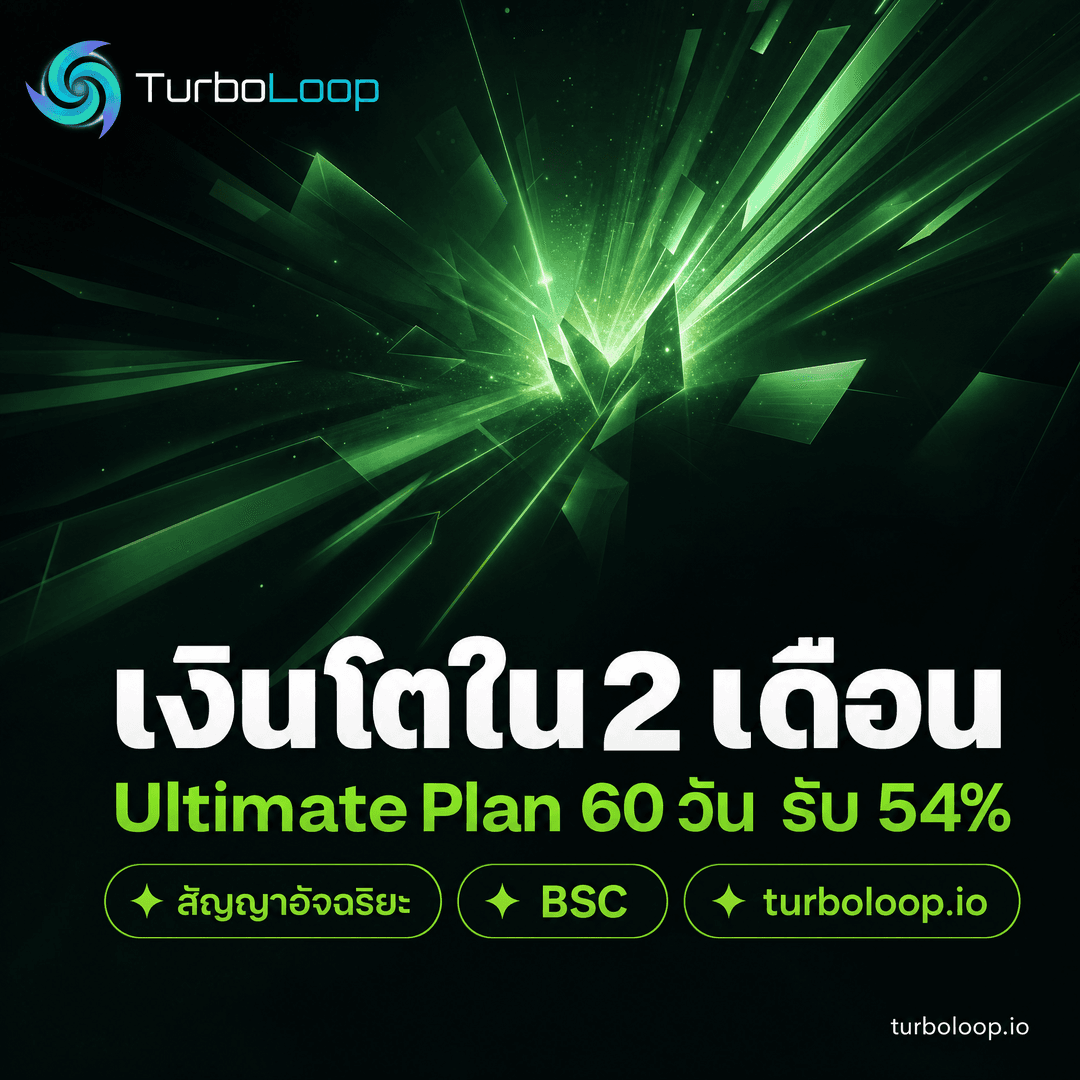 TurboLoop Thai market banner — Ultimate Abstract ForestGreen TopScene — 60 days, 54% yield at end of term