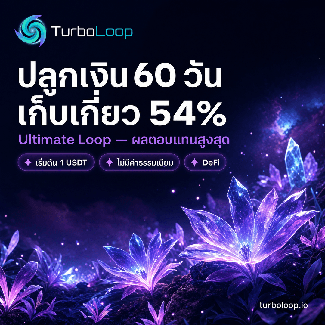 TurboLoop Thai market banner — Ultimate NatureOrganic CosmicViolet BottomScene — 60 days, 54% yield at end of term